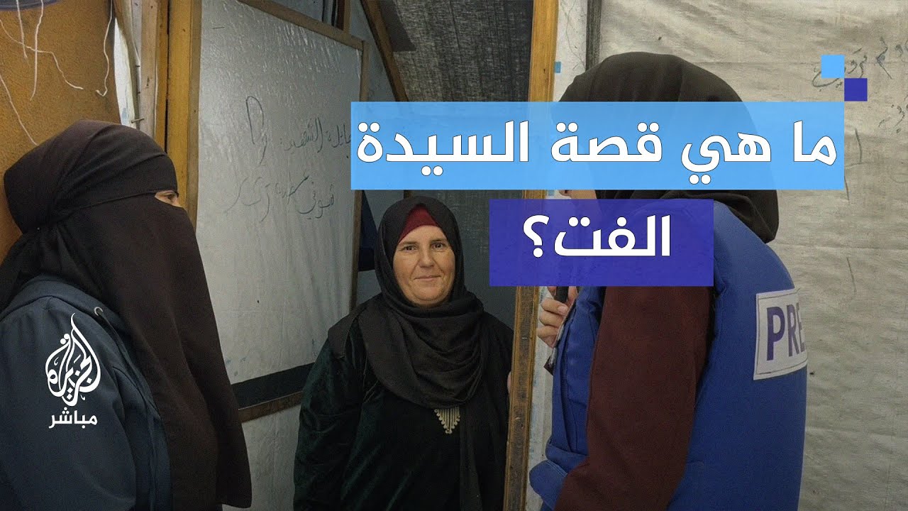كيف تتغلب المرأة الفلسطينية على مصائب الحرب؟