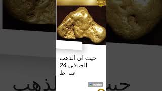ما هى درجة نقاء الذهب؟ | القيراط وأهميته قبل شراء الذهب | What is the purity of gold?