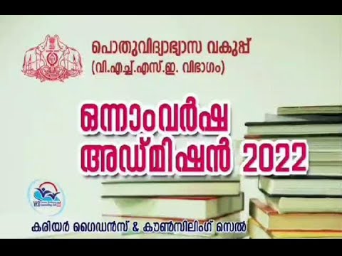 First Year Higher secondary (Vocational) Online Application - Tutorial Video