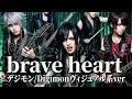 【デジモン】「brave heart」をヴィジュアル系がカバーしてみた【宮崎歩】/Digimon Adventure V-kei Cover