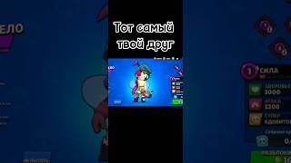 До Обновления 1 Час Осталось.🤣 Также Твой Друг🤐 #Sigma #Brawlstars #2024 #New #Бс #Сигма #Shorts