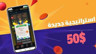 ثغرة منصة funbox تعال وشاهد بنفسك كيف تحول 1$ الى 100$ كل يوم screenshot 3