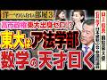 【洋一曰く、東大法学部は"ア法学部"】東大法がゼロ！？維新との連立で、石井×高市総理の想像を超えたドラマ。 3️⃣【洋一のいない部屋】 佐波優子×石井苗子 × 山上信吾
