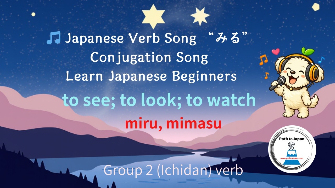 Japanese for Beginners みる/miru JLPT N5 Verb (to see) Conjugation Song Easy Learning with Music 見ます