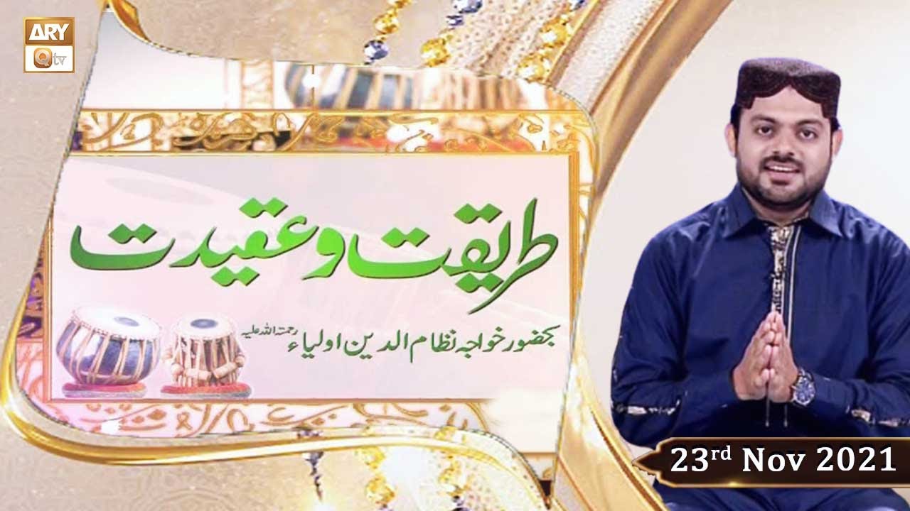 Tareeqat-o-Aqeedat - Urs Mubarak Hazrat Khawaja Nizamuddin Aulia R.A - 23rd November 2021 - ARY Qtv