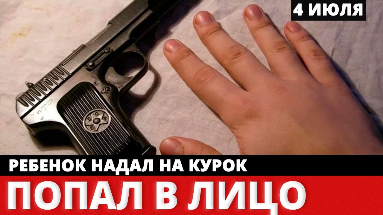 Спусковой крючок пистолета. Нажми на курок. Жми на курок. Нажать на курок. Нажатие на спусковой крючок пистолета.