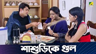 শাশুড়িকে গুল | Jisshu | Tapas Paul | Sudhu Bhalobasa | Bengali Movie Scene