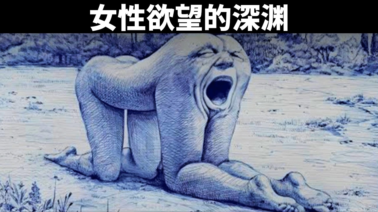 弗洛伊德揭示了女性欲望的真相……却因此被噤声