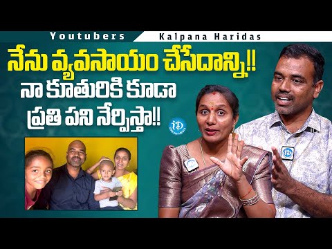 Youtubers Kalpana Haridas About Their Life | Anchor Vyshu | iDream Media - IDREAMMEDIA