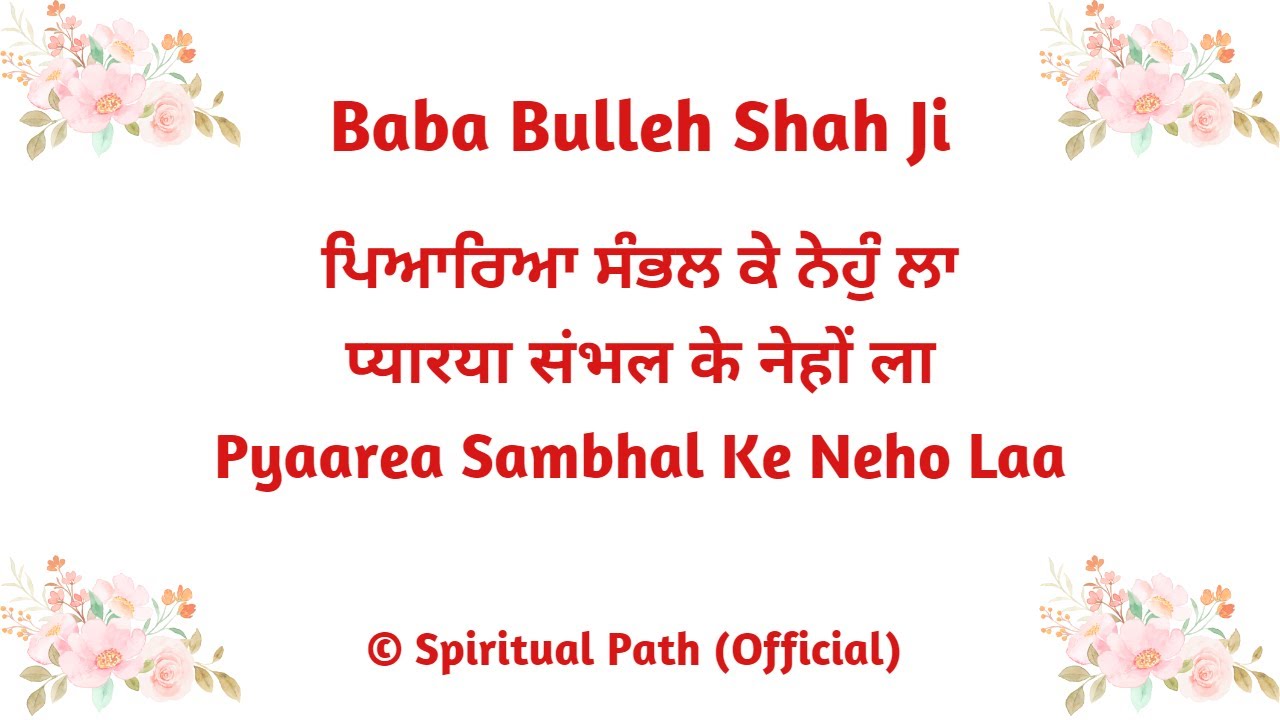 Pyaarea Sambhal Ke Neho Laa Pichon Pachtavenga || Baba Bulleh Shah Ji || Kalaam || Spiritual Path ||