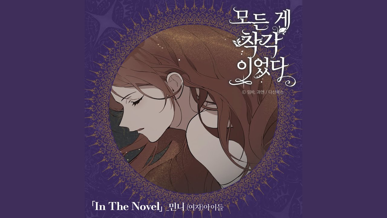 In The Novel