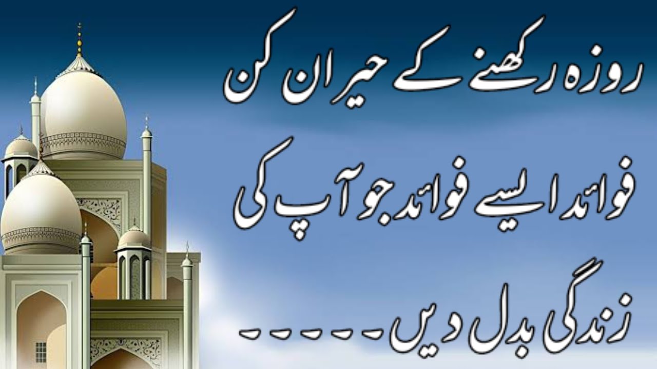 Roza Rakhny K Anmol Faidy | Best Status | Bahtreen Alfaz |Golden words | Majid & Bilawal Production