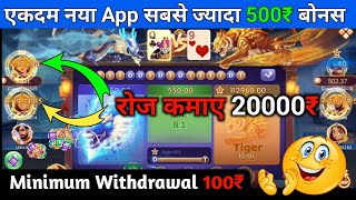 Get ₹101 Bonus | New Rummy Earning App Today |  Dragon Vs Tiger | New Teen Patti Earning App | Rummy screenshot 3