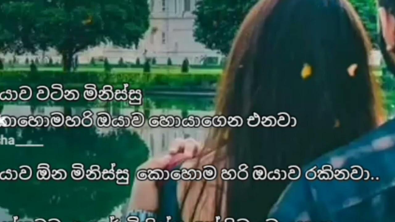 jiwithe  kiyannema wedanawak