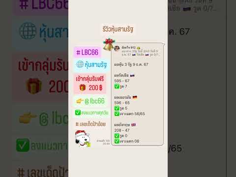 รีวิว #หุ้นสามรัฐ 9 ธ.ค. 67 🩵🩵🩵 #เลขเด็ดป้าอ้อย #lbc66
