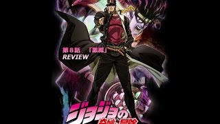Review: JoJoBA Stardust Crusaders: Episode #8 The Devil 「悪魔」