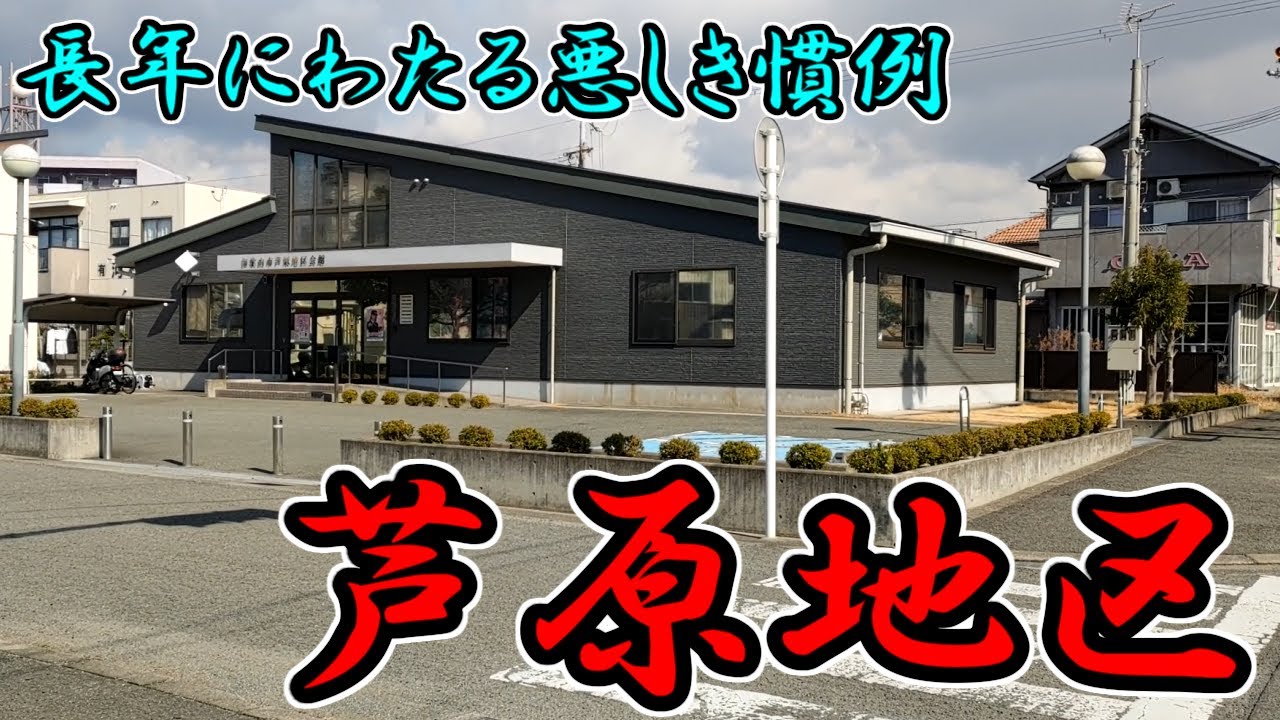 【和歌山市】長年にわたる悪しき慣例「芦原地区」を歩く【皮革の町】