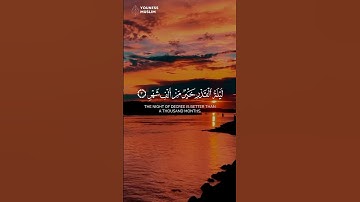 إنا أنزلناه في ليلة القدر | سورة القدر القارئ عثمان مشعل الحداد