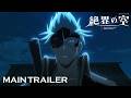 【完全新作】TVアニメ『Battle Spirits [Re] 絶界の空』Main Trailer