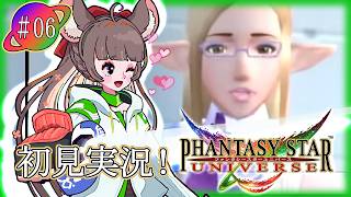 【初見実況】ファンタシースターユニバース｜PHANTASY STAR UNIVERSE【PSU／PS2】 チャプター7から　もう一度ニューデイズへ　#06 #セガアトラス配信中