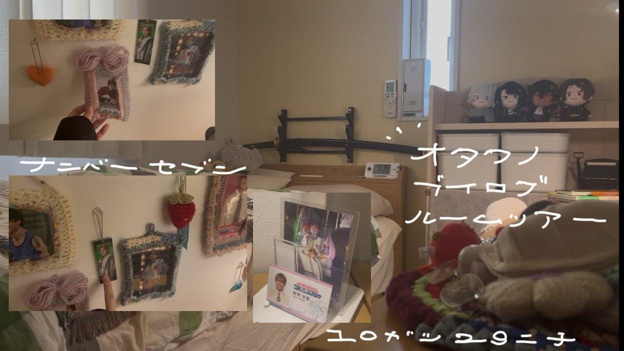 [Vlog]大学生オタク、絶妙におしゃれになりきれない！実家暮らしのルームツアーをする。[room tour]
