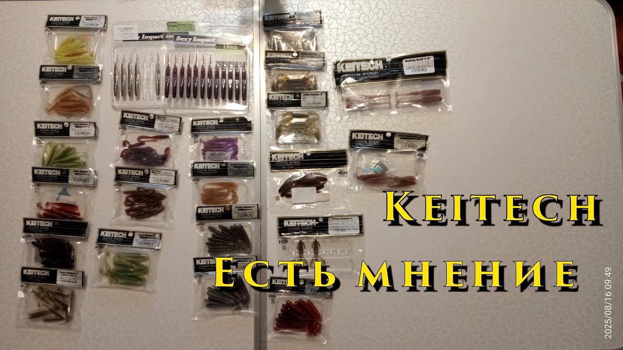Keitech - Есть мнение ...
