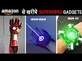 ऐसे सुपर हीरो गैजेट्स जिन्हे आप भी खरीद सकते हो | Cool & Crazy Products Available On AMAZON