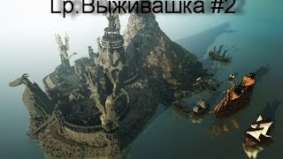 Lp.Выживашка #2 (Мини квартирка)