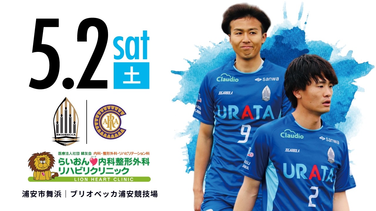 4月4日まで！！　東京学館浦安グラコン　リバーシブル　サイズ2XO TOP】5月2日｜クリアソン新宿戦(H) 前売券の販売について
