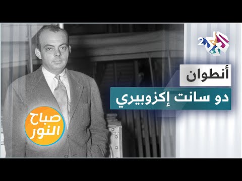 مؤلف كتاب الأمير الصغير ماذا تعرفون عن أنطوان دو سانت إكزوبيري الطيار والكاتب الفرنسي