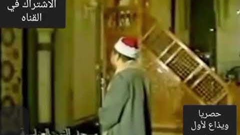 أول سورة التوبة خرافي الشيخ مصطفى اللاهوني والله ،ربنا يبارك فيه#قران_كريم #قرآن