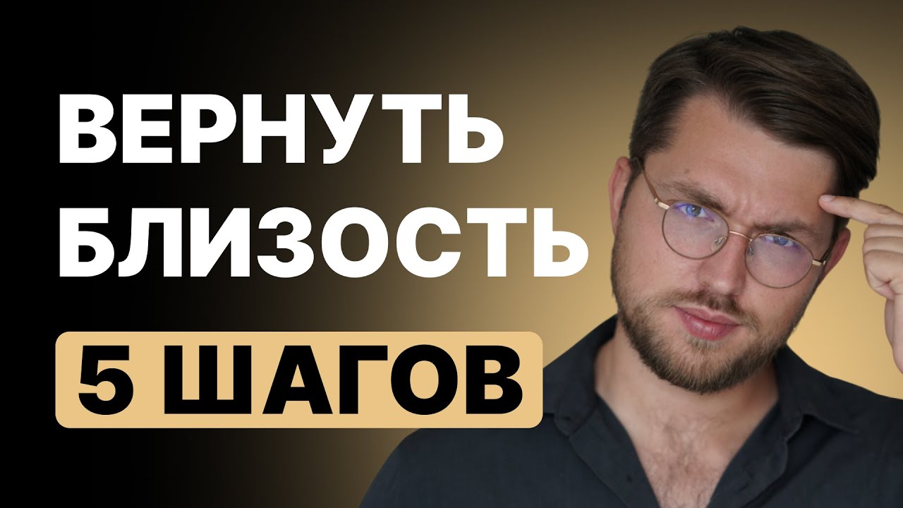 ХОЛОД в отношениях: как себя вести, если он ОТДАЛЯЕТСЯ?