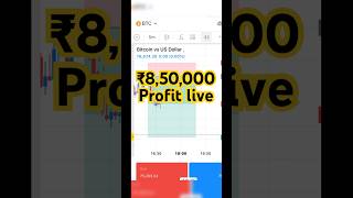 ₹8,50,000 profit live | “Bitcoin ne sirf 2 minute me PROFIT de diya 😱🔥” #btc #trading