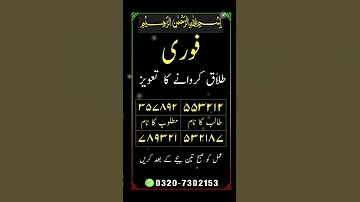 Talaq Karvane Ka Taweez L Talaq Karvane Ka Amal 