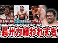 長州力の嫌われエピソードが群を抜いてヤバすぎた・・・【プロレス】