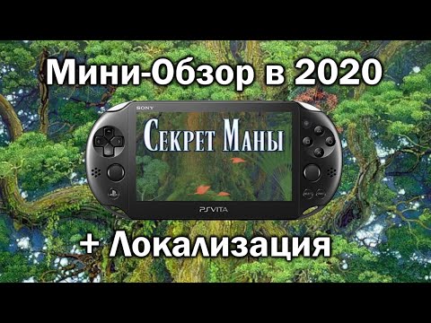 Видео: Боже мой, Secret Of Mana обновляется в 3D для PS4, ПК и Vita
