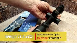 Оптичний приціл Discovery Optics VT-R 4х32 для пневматики - короткий відеоогляд