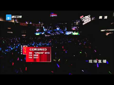 中國好聲音 2012-09-30 第一季 - 第十四期 李代沫 - 如果沒有你 無雜音版