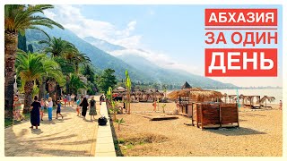 Абхазия / Лучшие места Абхазии за один день / Тур в Абхазию / Часть 13