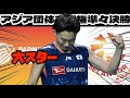 【激アツ過ぎる結末!!】アジア団体準々決勝