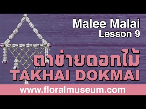 Malee Malai ep.9/12 ตาข่ายดอกไม้ Takhai Dokmai