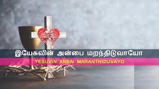 Download Lagu இயேசுவின் அன்பை மறந்திடுவாயோ  / Yesuvin Anbai Maranthiduvayo (Lyrics \u0026 Music Notes) MP3 Download Lagu இயேசுவின் அன்பை மறந்திடுவாயோ  / Yesuvin Anbai Maranthiduvayo (Lyrics \u0026 Music Notes) MP3