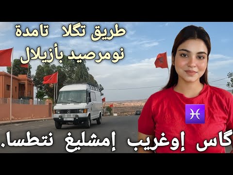 أقوى أغنية حزينة أمازيغية أطلسية قديمة على طريق تگلا و تامدة نومرصيد بأزيلال Top Music