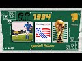 حديث المونديال 15 نسخة المآسي 1994