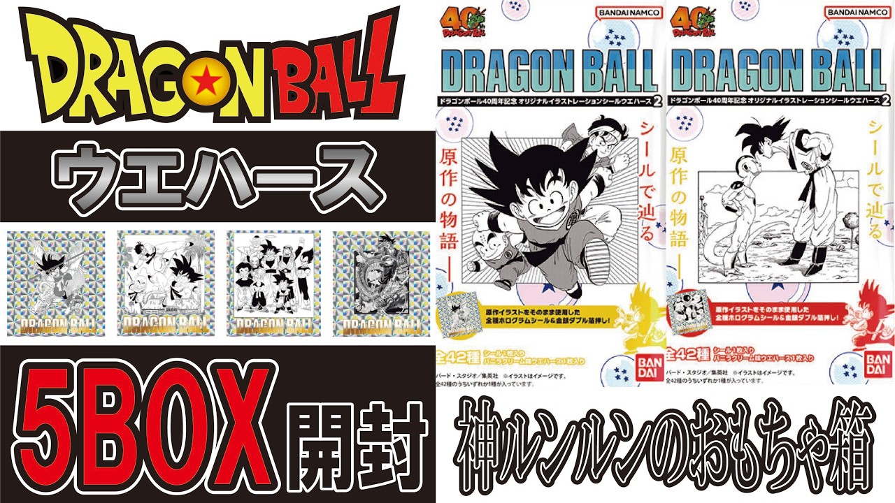 ドラゴンボール 40周年記念 オリジナルイラストレーション ウエハース2　5箱開封 #DRAGONBALL