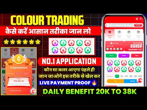 Colour Prediction Game | Colour Trading Kaise kare | Colour Trading app | Colour trading