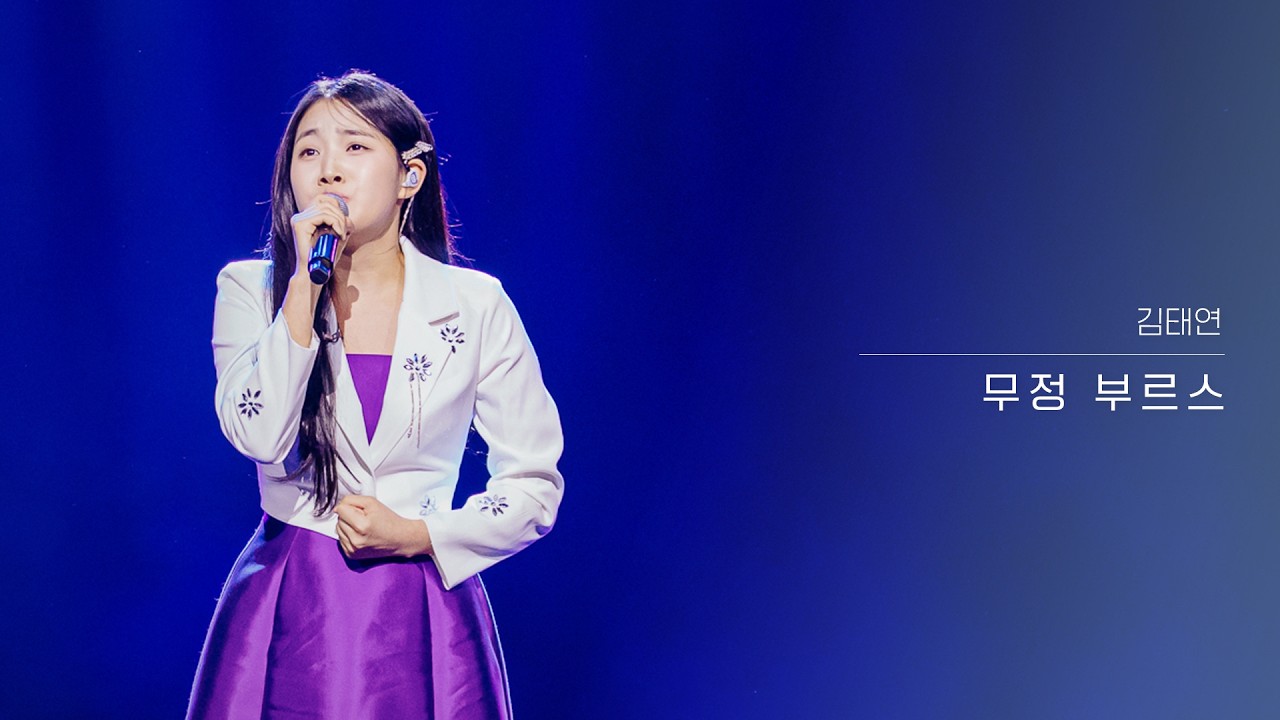 [클린버전] 김태연 - 무정 부르스｜현역가왕3 10회 260224 방송｜CReAstudio