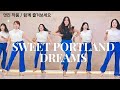 [높은 중급차차]Sweet Portland Dreams Line Dance| 스위트 포틀랜드 드림즈 라인댄스| 차차라인댄스 