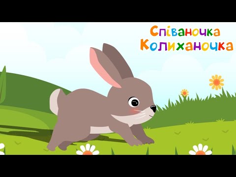 Зайчик 🐰 дитяча