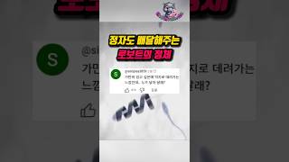 난임부부에게 희망을 주는 로보트의 정체